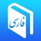 Icon Farsi Dictionary