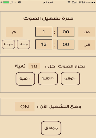 اصوات الطيور - السنيدي للوازم الرحلات screenshot 3