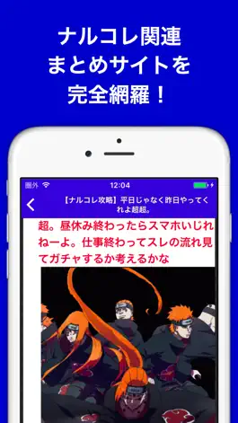 Game screenshot ブログまとめニュース速報 for NARUTO 忍コレクション 疾風乱舞(ナルコレ) apk