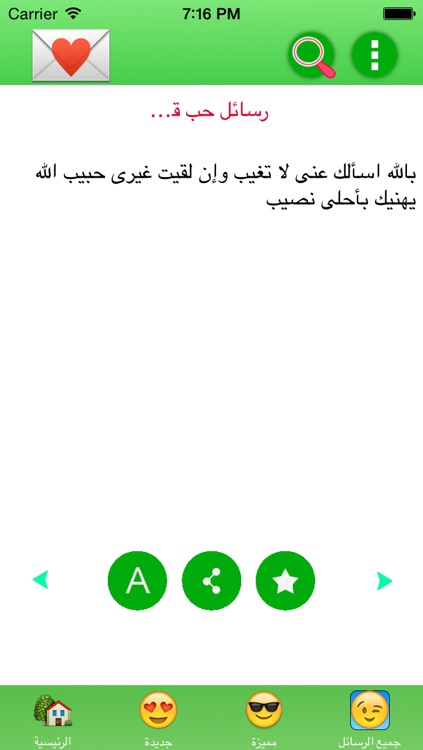 رسائل حب قصيرة screenshot-3