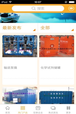 中国船舶行业平台 screenshot 3