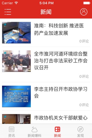 淮南发布 - 淮南市民的第一掌上生活门户平台 screenshot 3