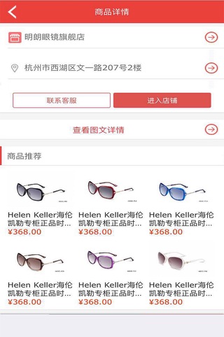 中华眼镜 screenshot 2