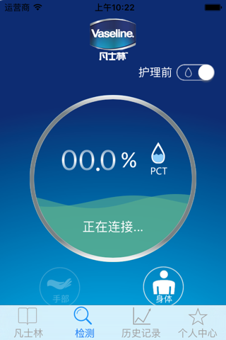 凡士林-肌肤健康助手 screenshot 2