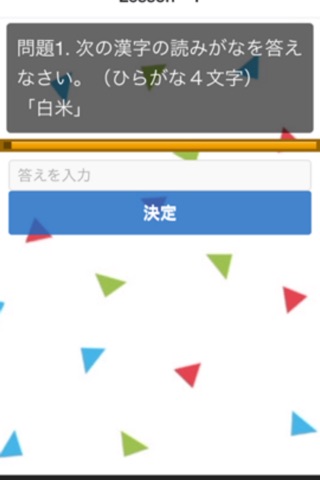 漢字検定９級　脳の訓練にも効果的　認知症予防にも役立つ screenshot 3