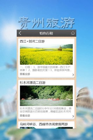 贵州旅游-门户网 screenshot 4