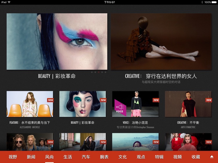 iWeekly 周末画报移动读本 for iPad