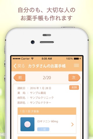 CARADA お薬手帳 screenshot 4