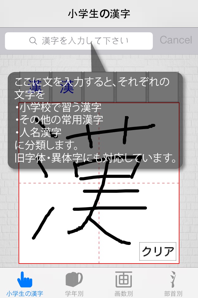 小学生の漢字 − その字は習った？ screenshot 4