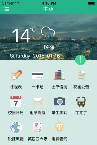 顺德职业技术学院 screenshot 3