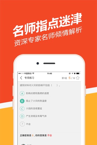 消防工程师练题狗-一级消防工程师师操作员考试真题库 screenshot 3