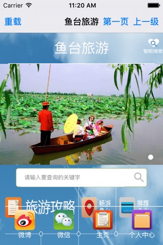 鱼台旅游 screenshot 3