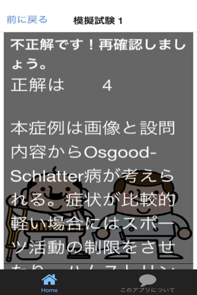 理学療法士(PT) 資格 国家試験対策 過去問で模擬試験 screenshot 3