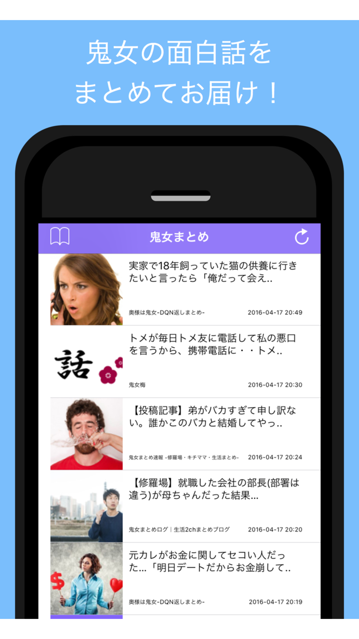 鬼女まとめ - 修羅場や嫁姑の話をまとめてお届け