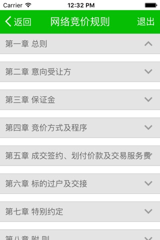 广州产权交易所公务车辆公开处置频道竞价 screenshot 2