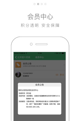 医健管家 screenshot 2