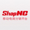 ShopNC SAAS移动电商分销买家版
