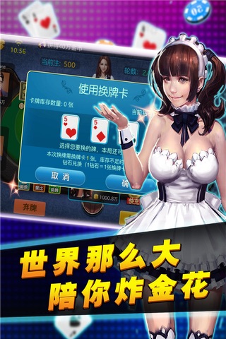 快乐•炸金花-真人联网扑克牌游戏 screenshot 4