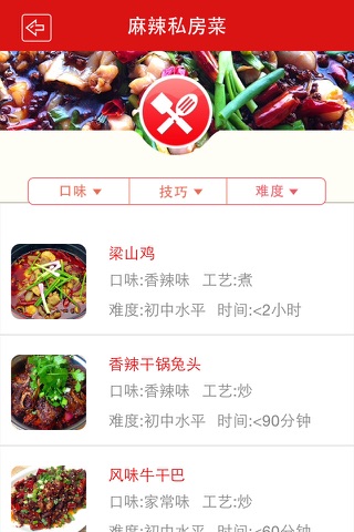 麻辣私房菜 screenshot 3