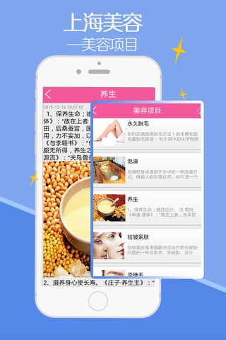 上海美容-客户端 screenshot 3