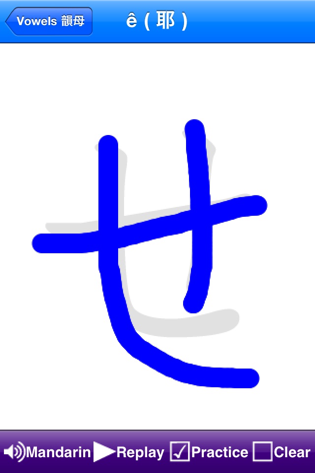 Learn to write Mandarin Chinese Phonetic Symbols (Bopomofo) for iPhone & iPod Touch screenshot 2