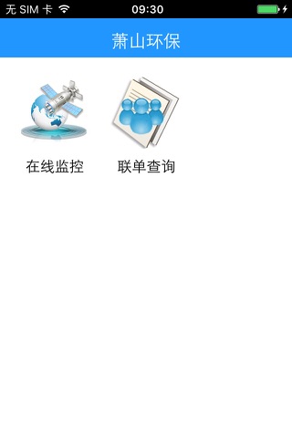 萧山环保 screenshot 4