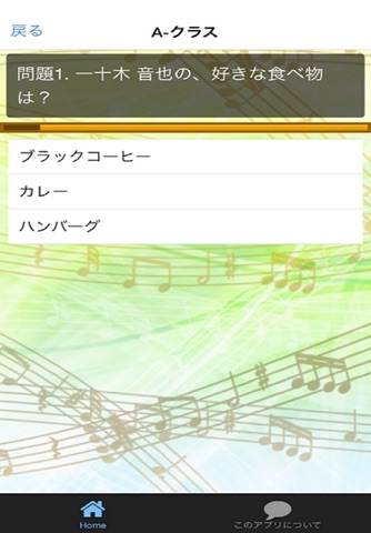 クイズ　for うたプリ screenshot 2