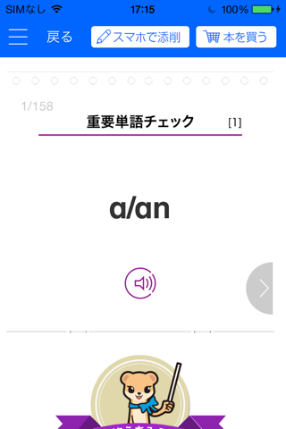 教科書トレーニング screenshot 2