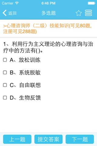 心理咨询师金牌题库 screenshot 2