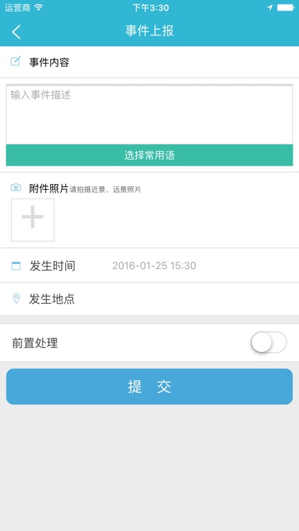 佛山市禅城区社会综合治理云平台 screenshot-4