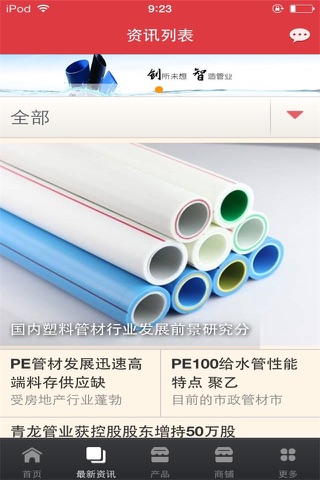 塑料管材行业平台 screenshot 3