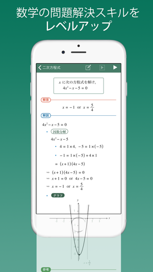 FX中学数学問題の解決機