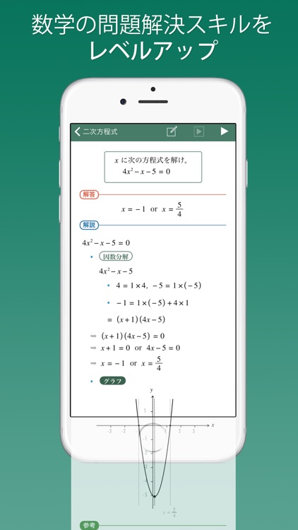 Fx中学数学問題の解決機 By Euclidus Inc