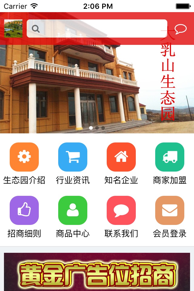 山东生态旅游网 screenshot 2