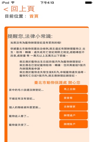 臺北市寵物登記管理與清查系統 screenshot 3
