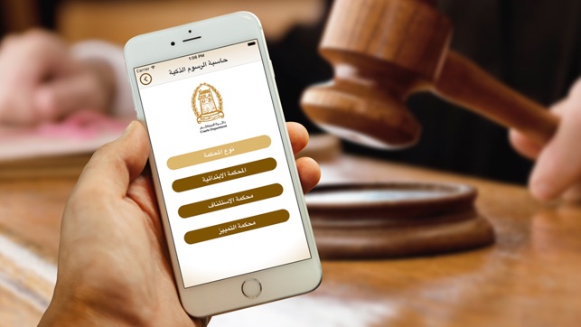 Smart Fees Calculator - RAK Courts حاسبة الرسوم الذكية - محا(圖2)-速報App