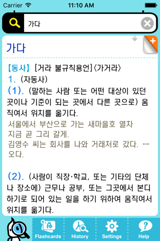 DioDict 3 Korean Dictionary screenshot 3