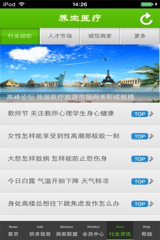 北京养生医疗生意圈 screenshot 3