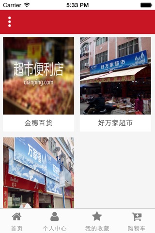 梅州超市 screenshot 3