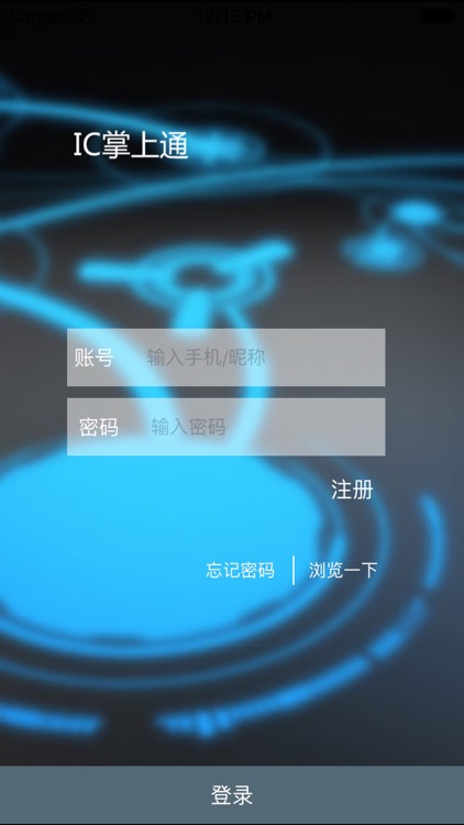 IC掌上通 screenshot-4