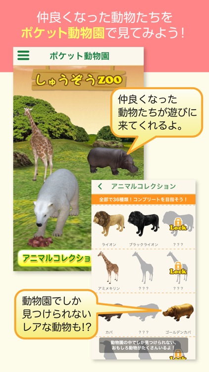 徳山動物園～どこでも動物園～ screenshot-3