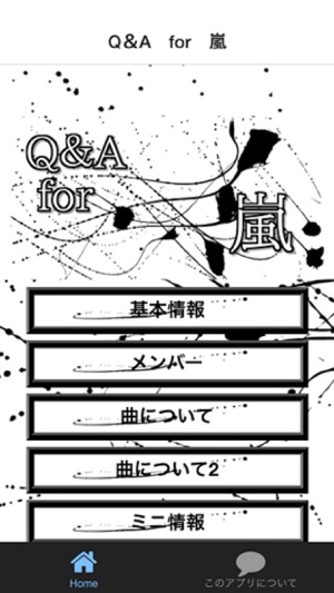 Q＆A　for　嵐