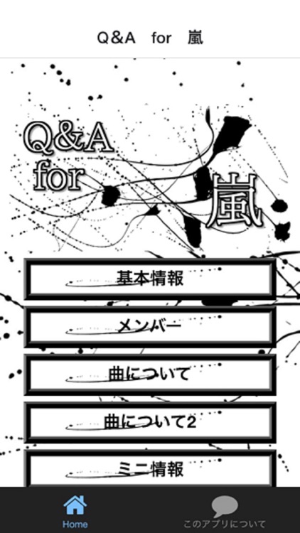 Q＆A　for　嵐