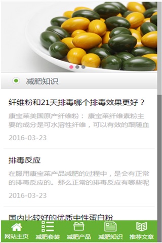 中国减肥网 screenshot 4