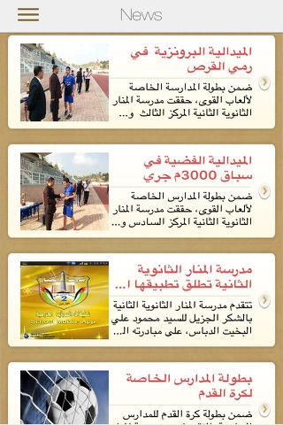 AlManar School screenshot 3