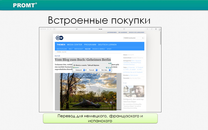 Скриншот из Переводчик PROMT Offline Русский пакет