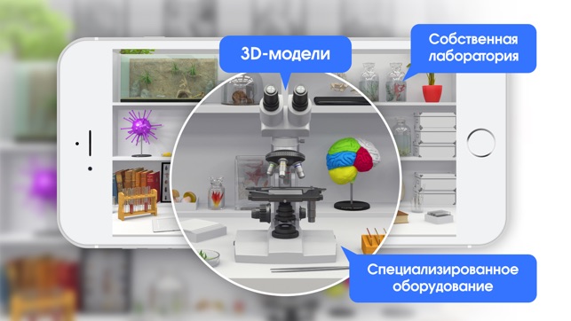 3D Виртуальная лаборатория. Биология Free(圖2)-速報App