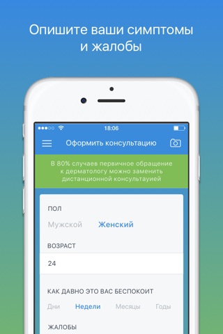 НуженДерматолог - Пациент screenshot 3