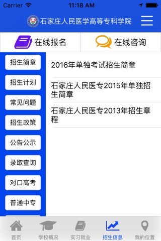 石家庄人民医学高等专科学校 screenshot 4