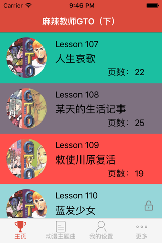 麻辣教师GTO（下） screenshot 2